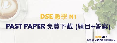 梯形法則|DSE 數學 – 微積分與統計 (M1)